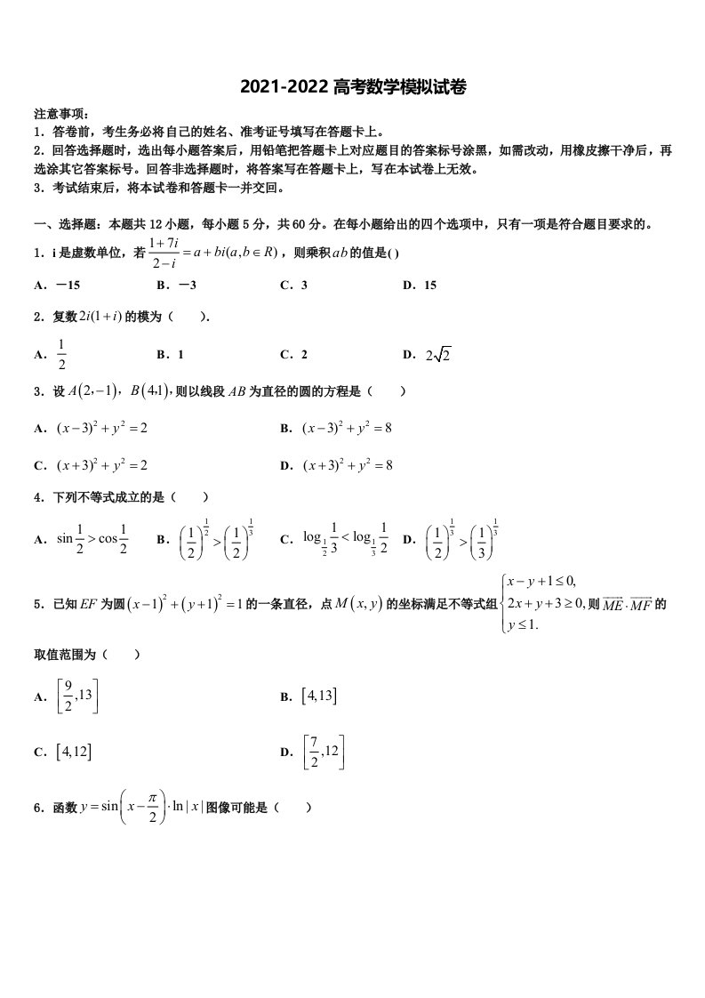 2022年山东省昌邑市第一中学高三下第一次测试数学试题含解析