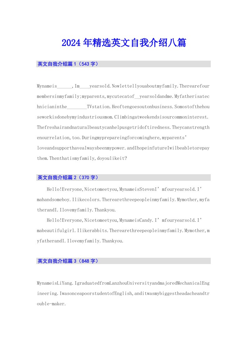 2024年精选英文自我介绍八篇