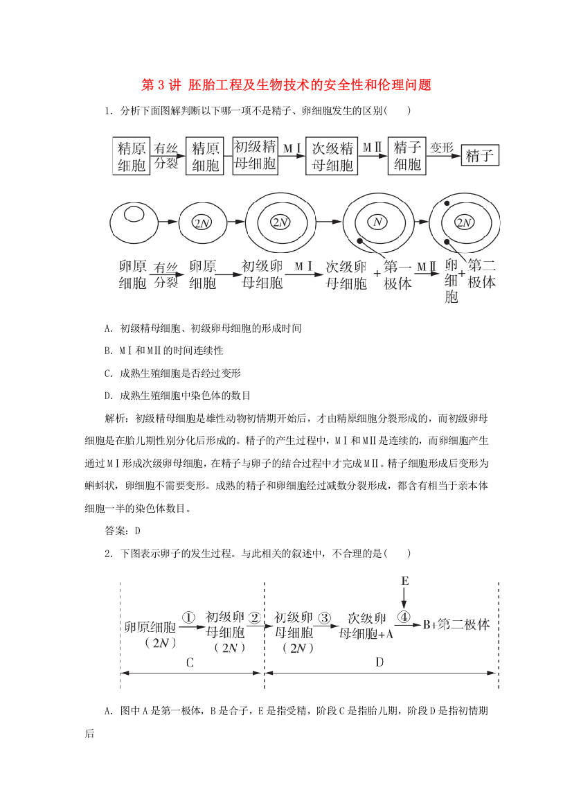 2021高考生物一轮复习