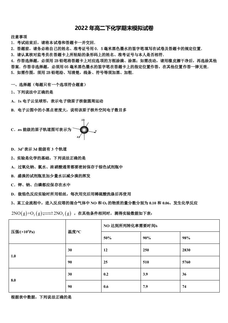 浙江省杭州市江南实验学校2022年高二化学第二学期期末调研模拟试题含解析