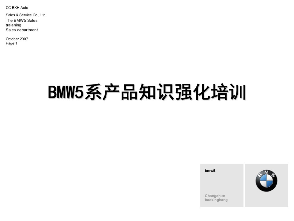 《宝马BMW系培训》PPT课件