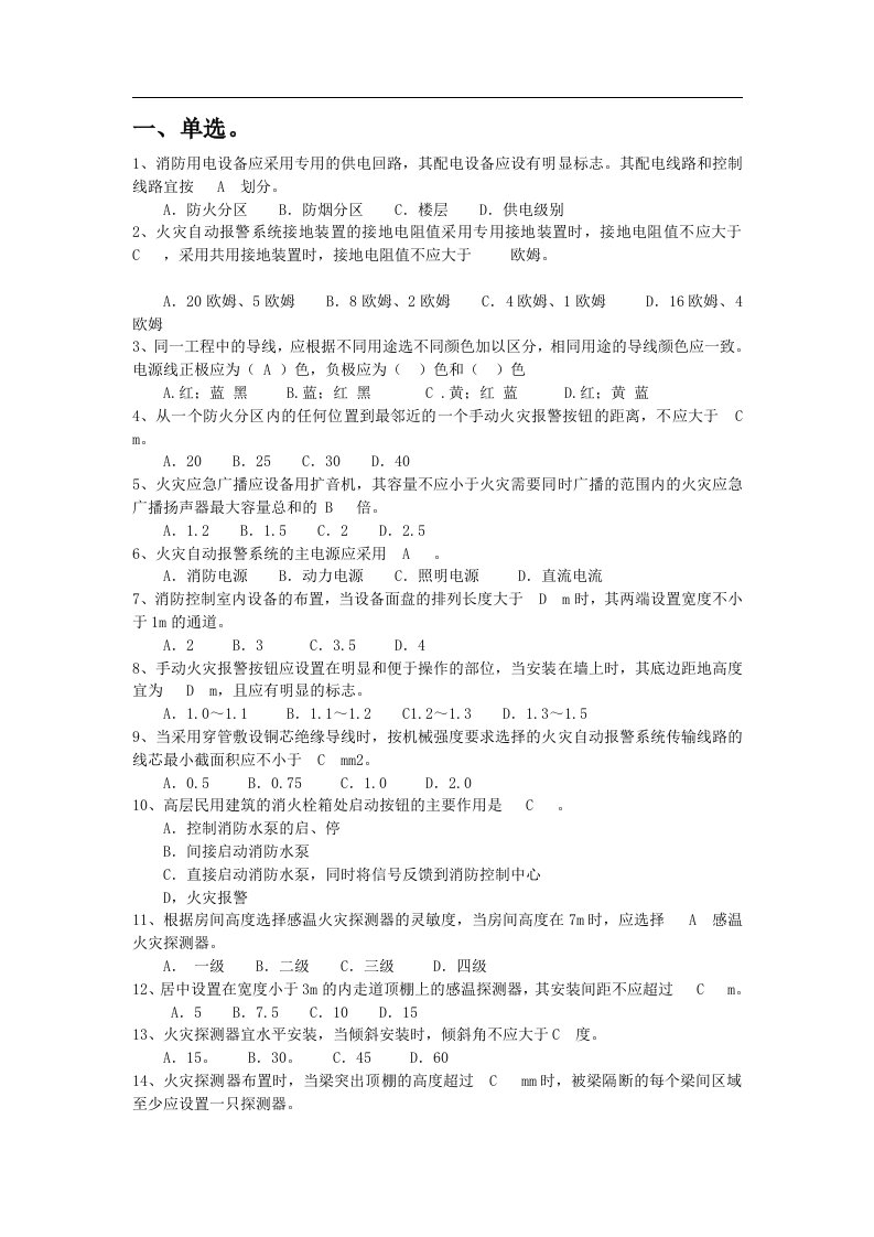 消防火灾自动报警控制系统试题库