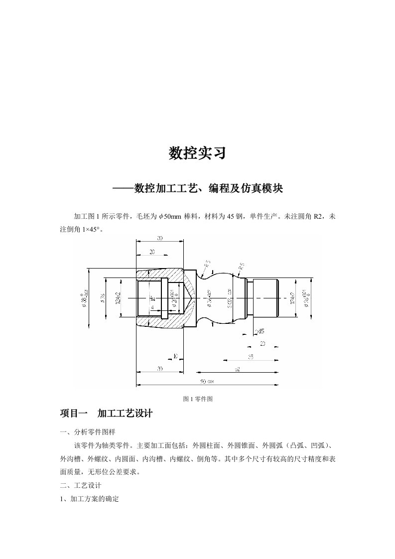 数控加工工艺、编程与仿真模块