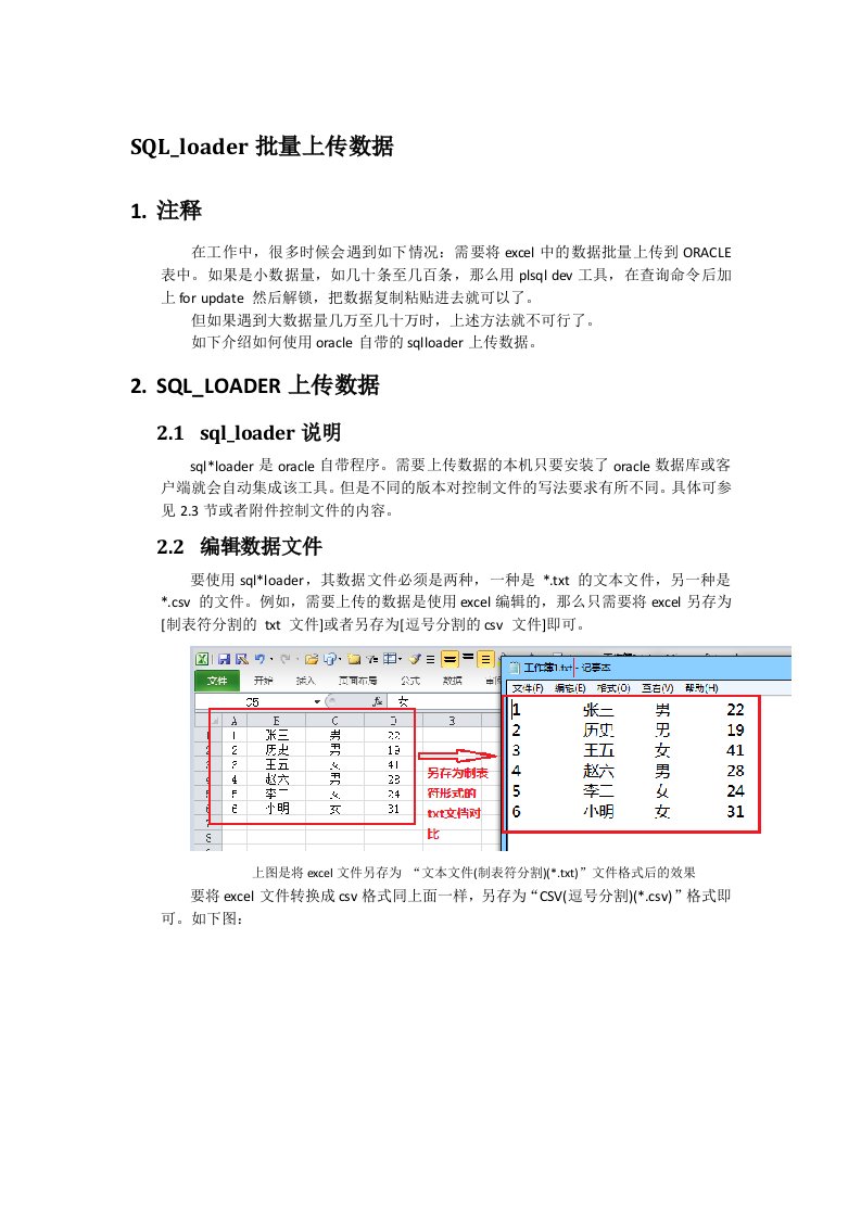 excel中的数据导入oracle方法详解