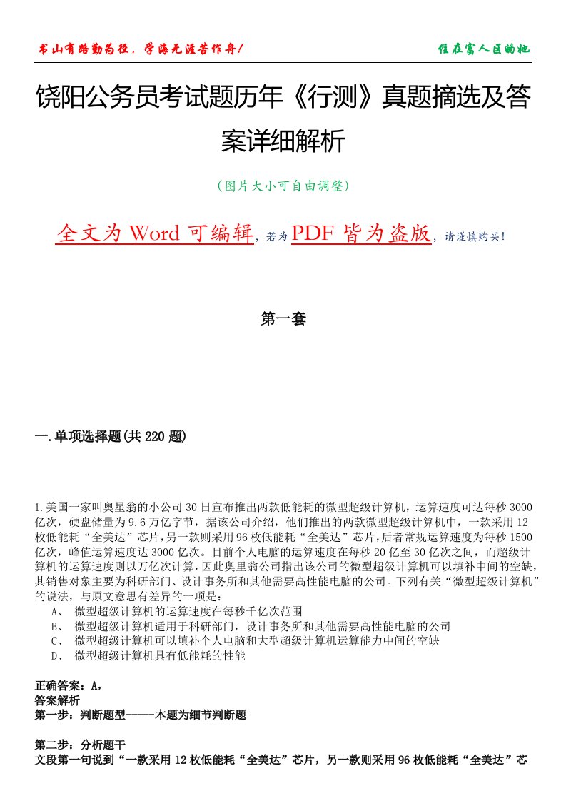 饶阳公务员考试题历年《行测》真题摘选及答案详细解析版