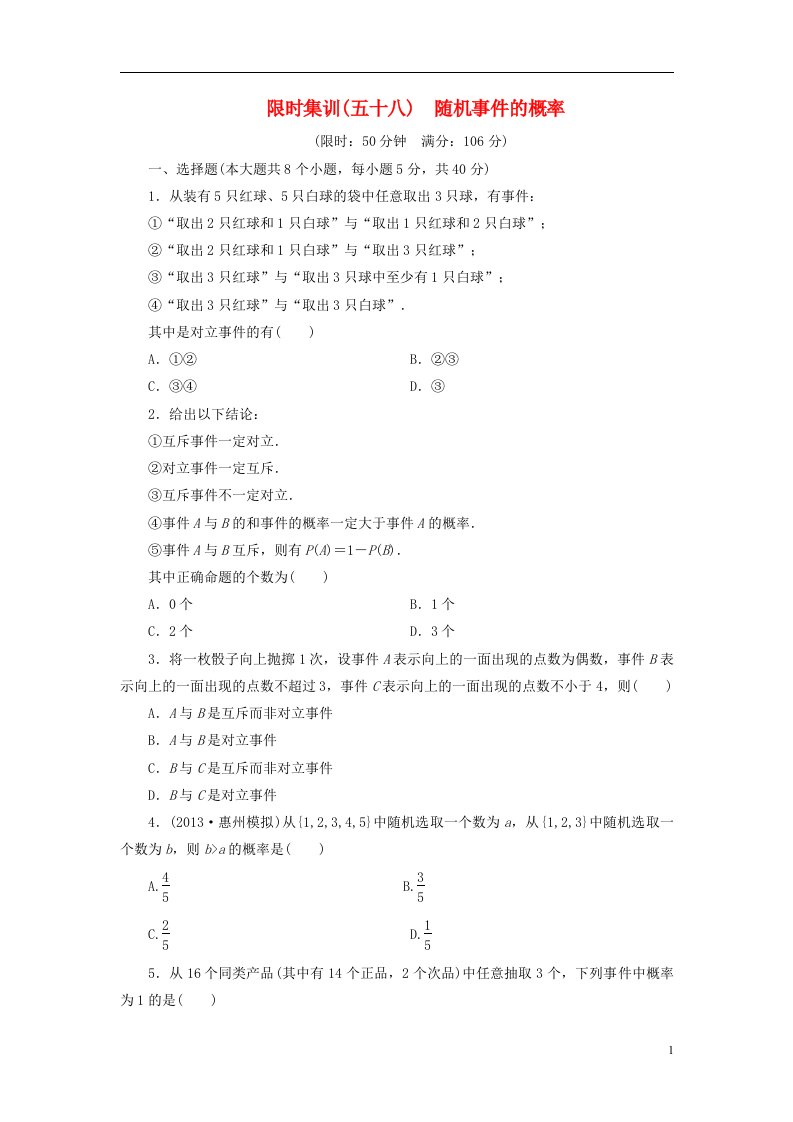 高考数学一轮复习