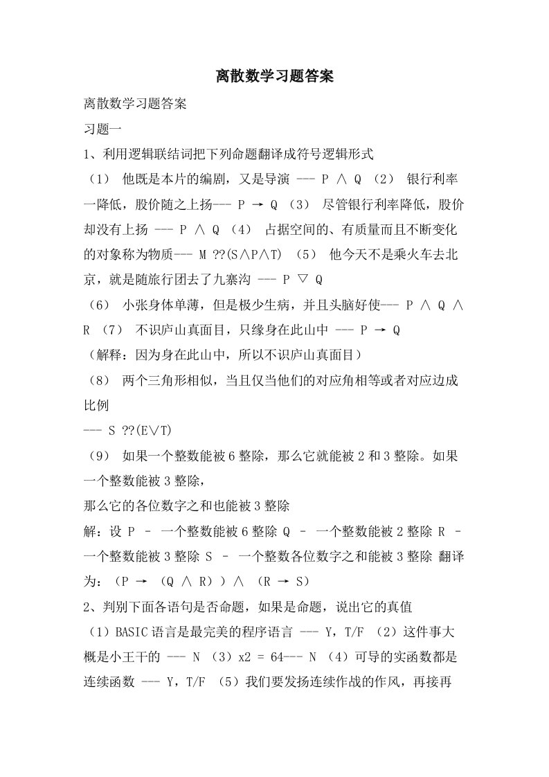 离散数学习题答案