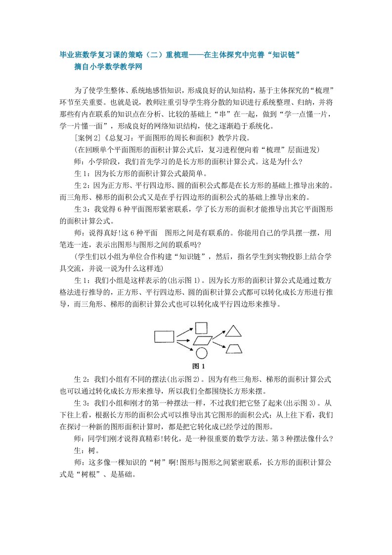 精选毕业班数学复习课的策略二重梳理在主体探究中完善知识