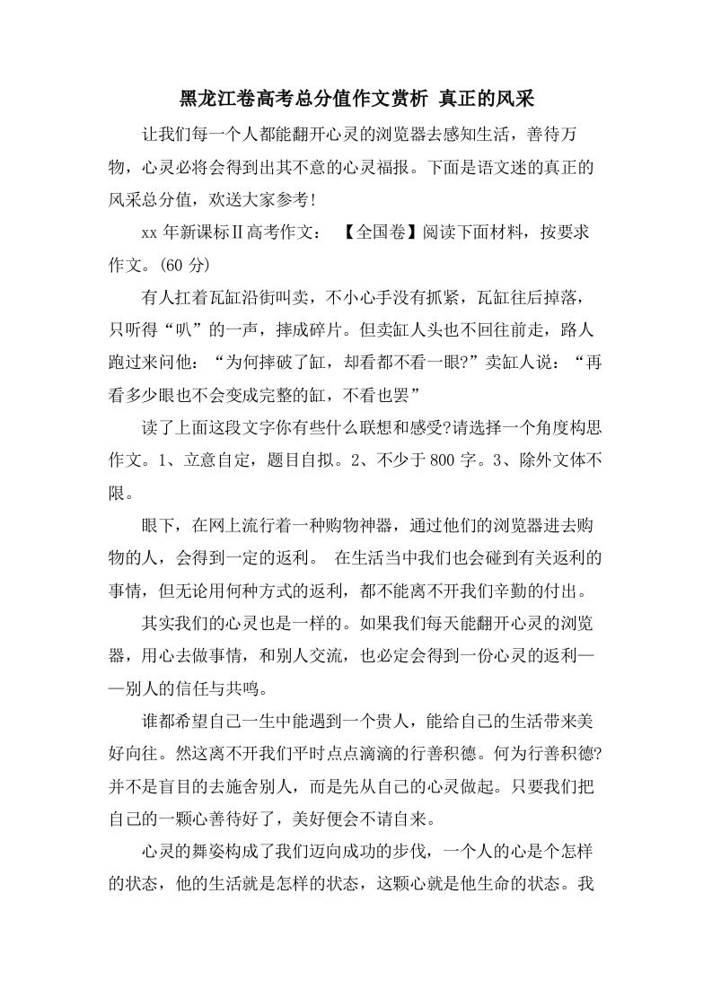 黑龙江卷高考作文赏析