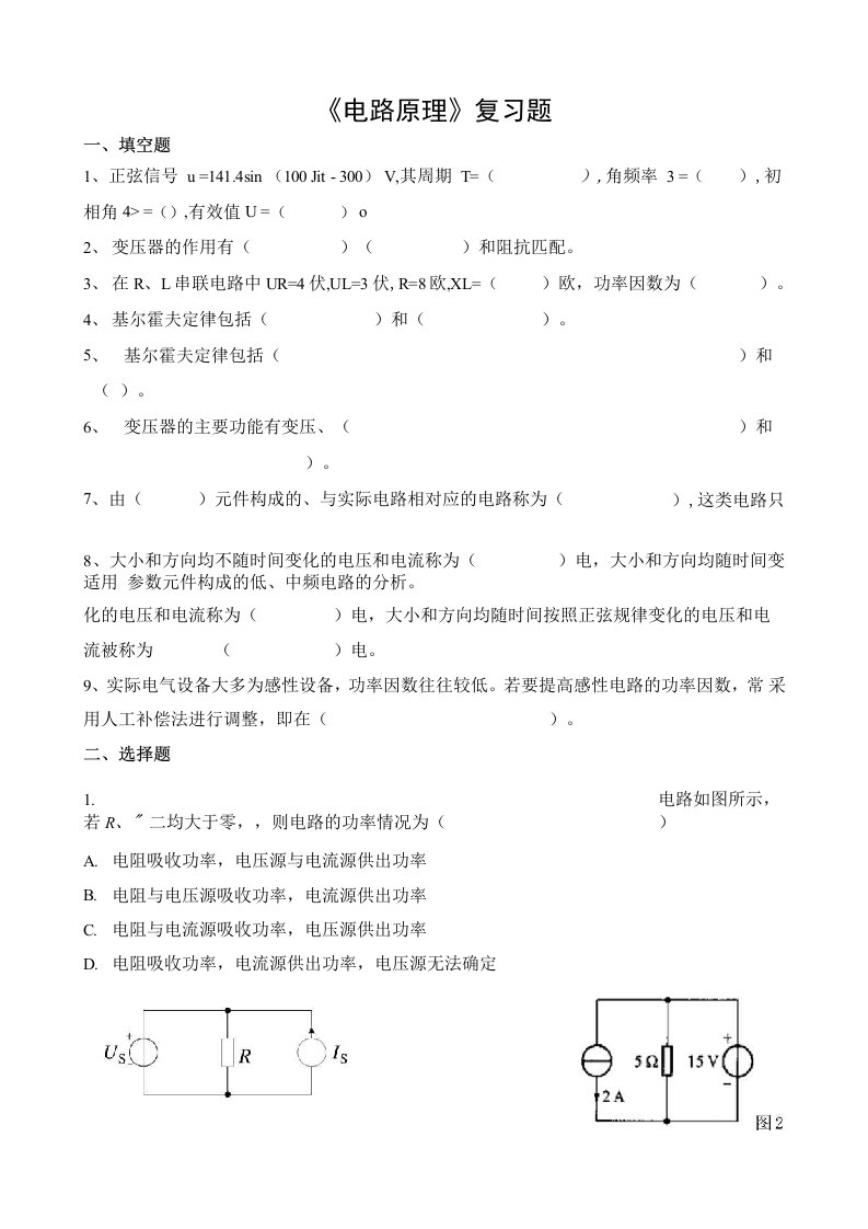 电路原理复习题-高起本