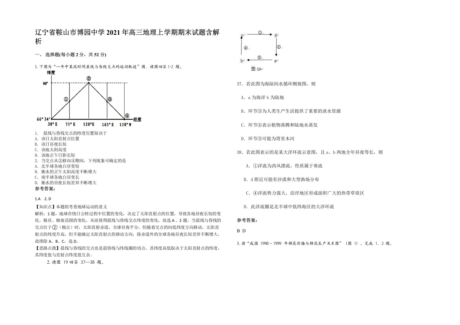 辽宁省鞍山市博园中学2021年高三地理上学期期末试题含解析