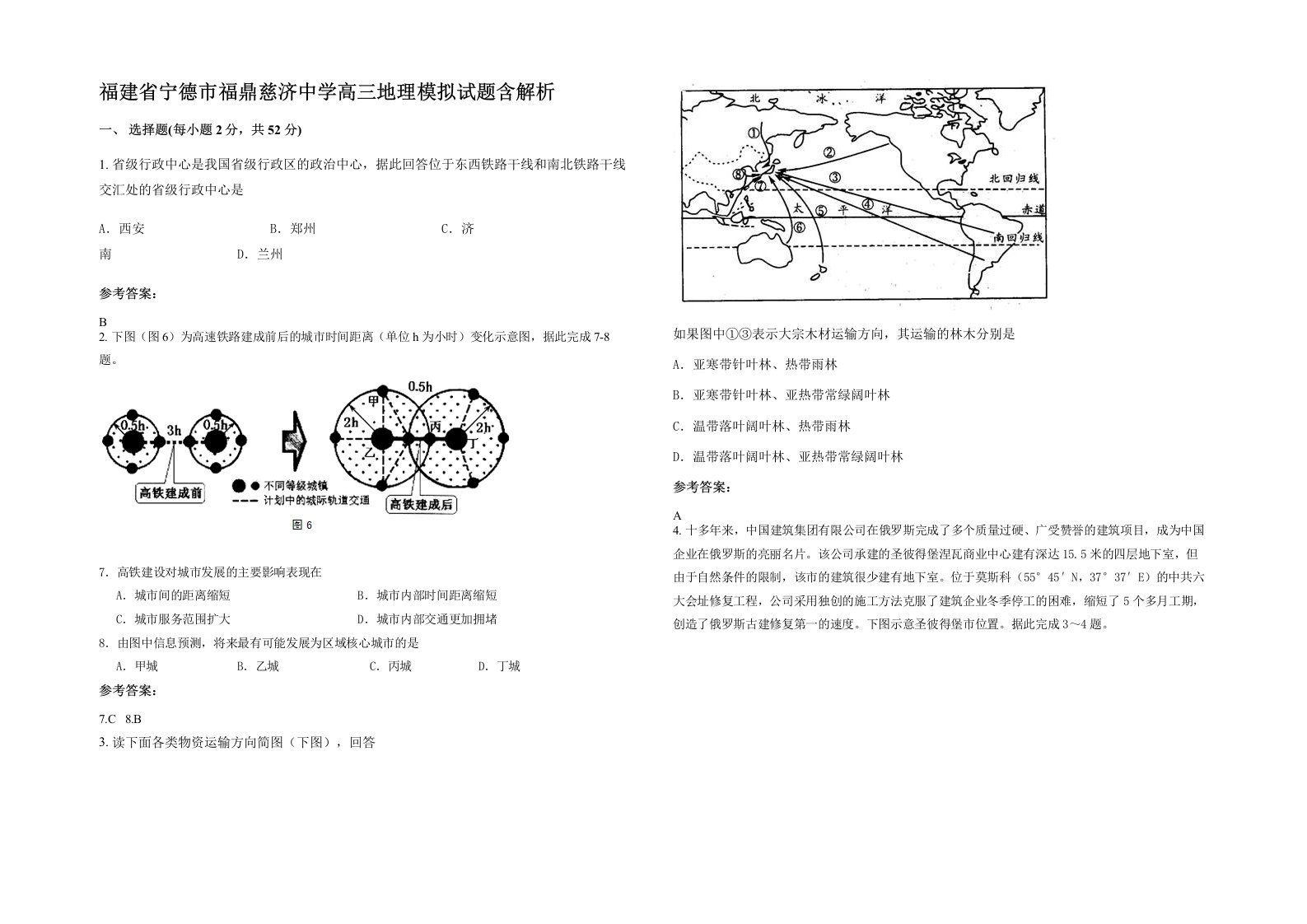 福建省宁德市福鼎慈济中学高三地理模拟试题含解析