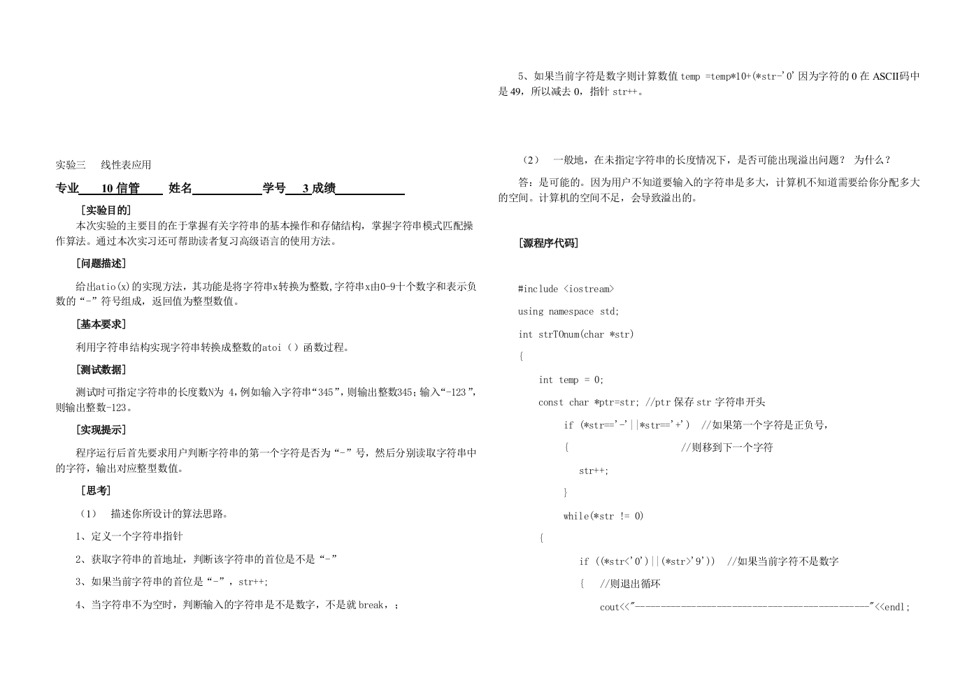 101201113试验三