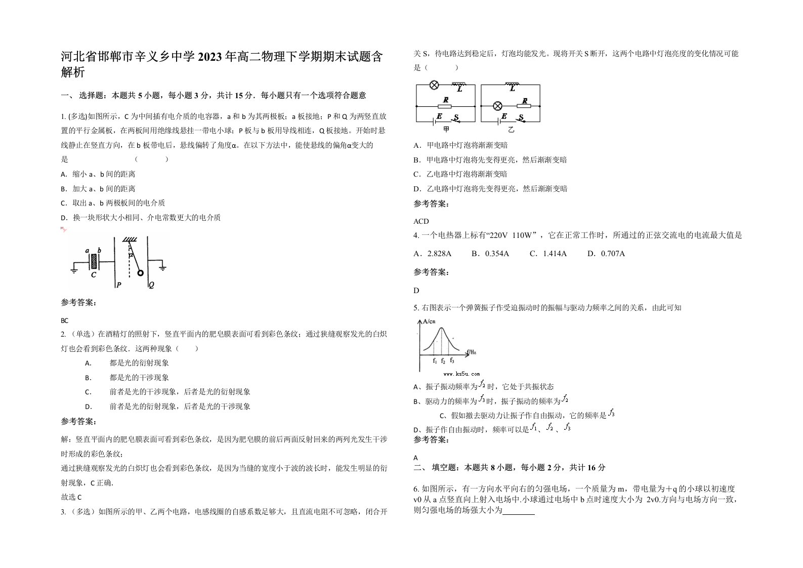 河北省邯郸市辛义乡中学2023年高二物理下学期期末试题含解析