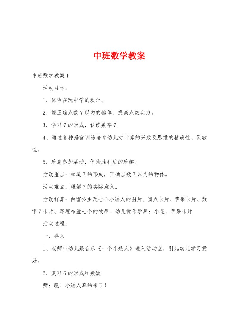 中班数学教案