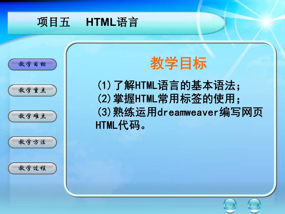 项目五、HTML语言