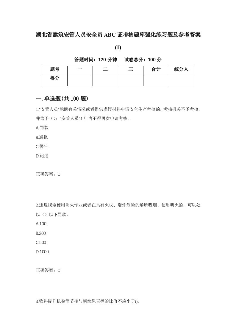 湖北省建筑安管人员安全员ABC证考核题库强化练习题及参考答案127