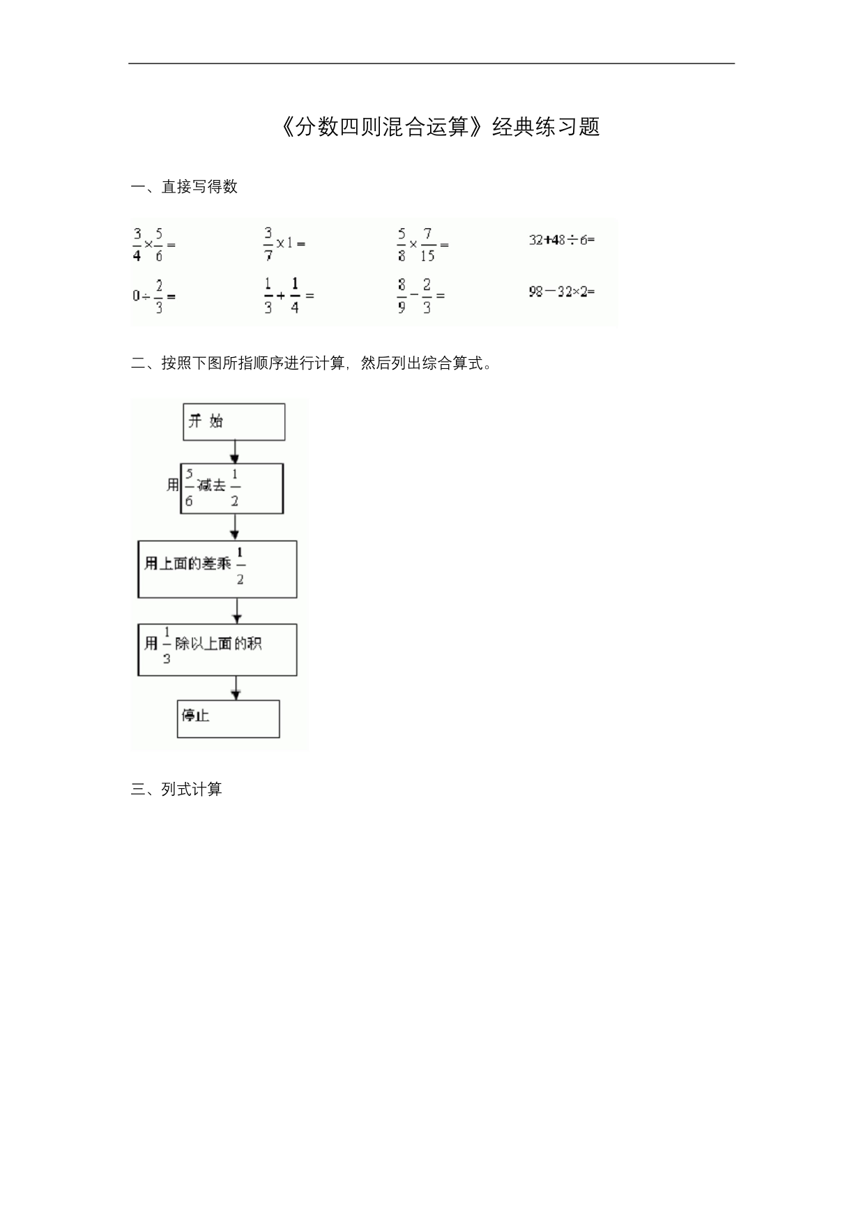 苏教版六年级数学上册分数四则混合运算经典练习题附答案