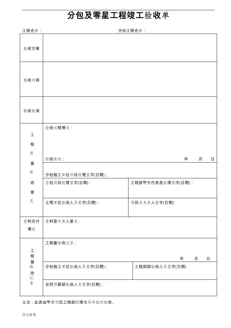 分包工程竣工验收单(格式空表)