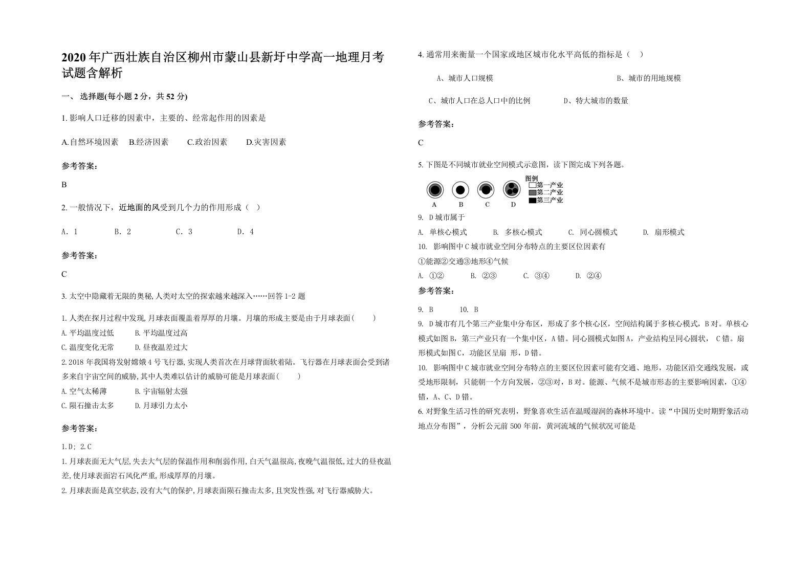 2020年广西壮族自治区柳州市蒙山县新圩中学高一地理月考试题含解析