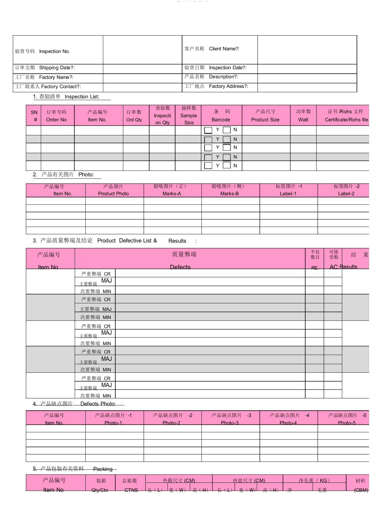 通用验货报告