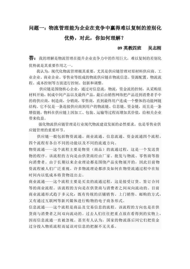 物流管理在提升企业竞争力中的作用