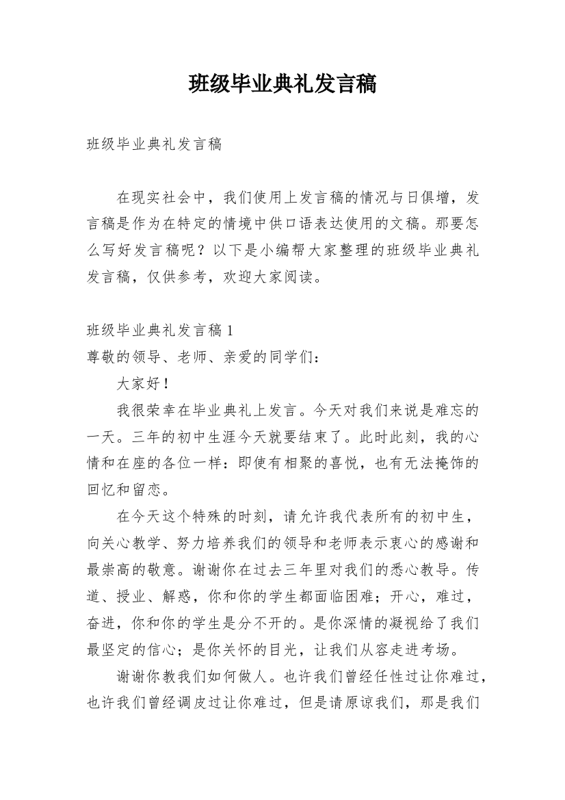 班级毕业典礼发言稿_6