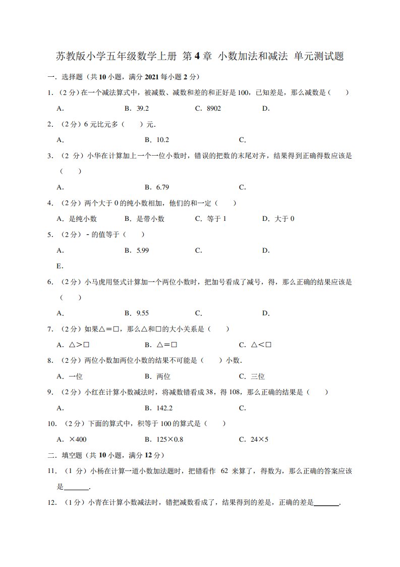 【小学】苏教版五年级数学上册