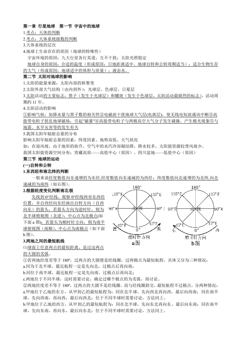 地理必修一第一章行星地球复习笔记资料