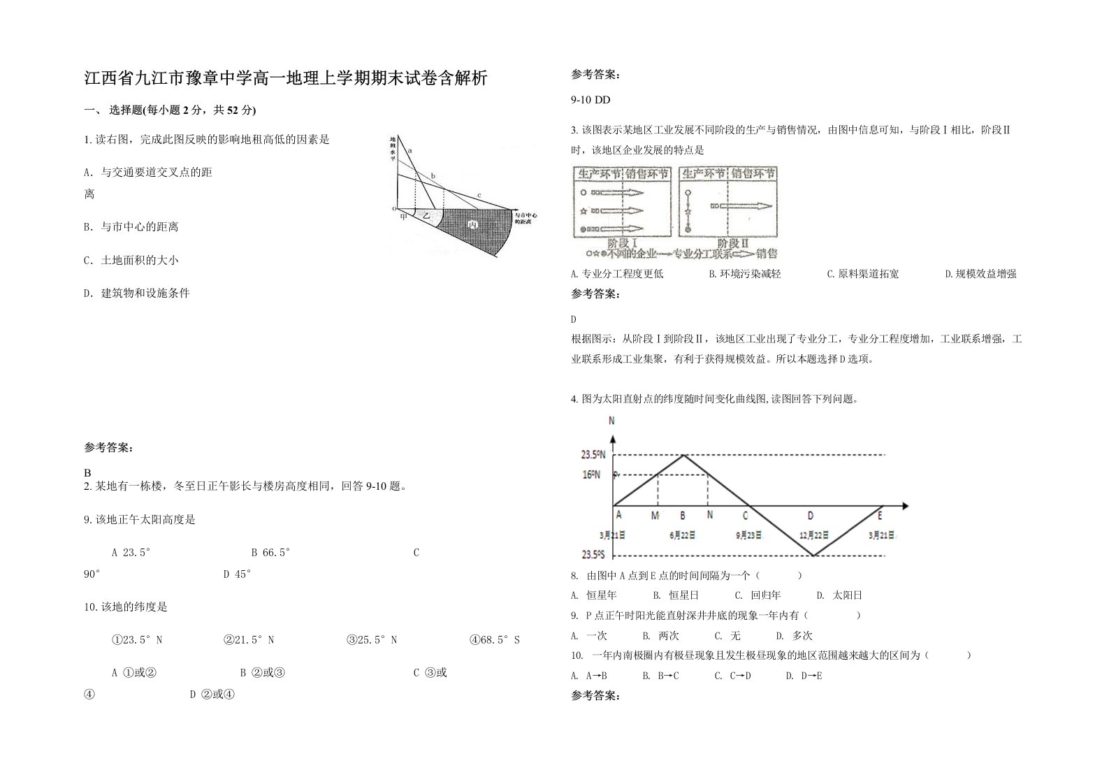 江西省九江市豫章中学高一地理上学期期末试卷含解析