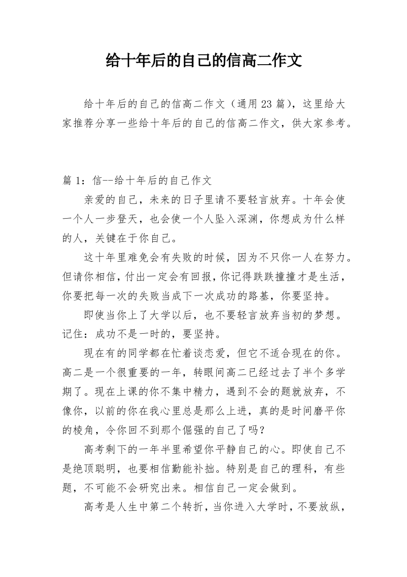 给十年后的自己的信高二作文