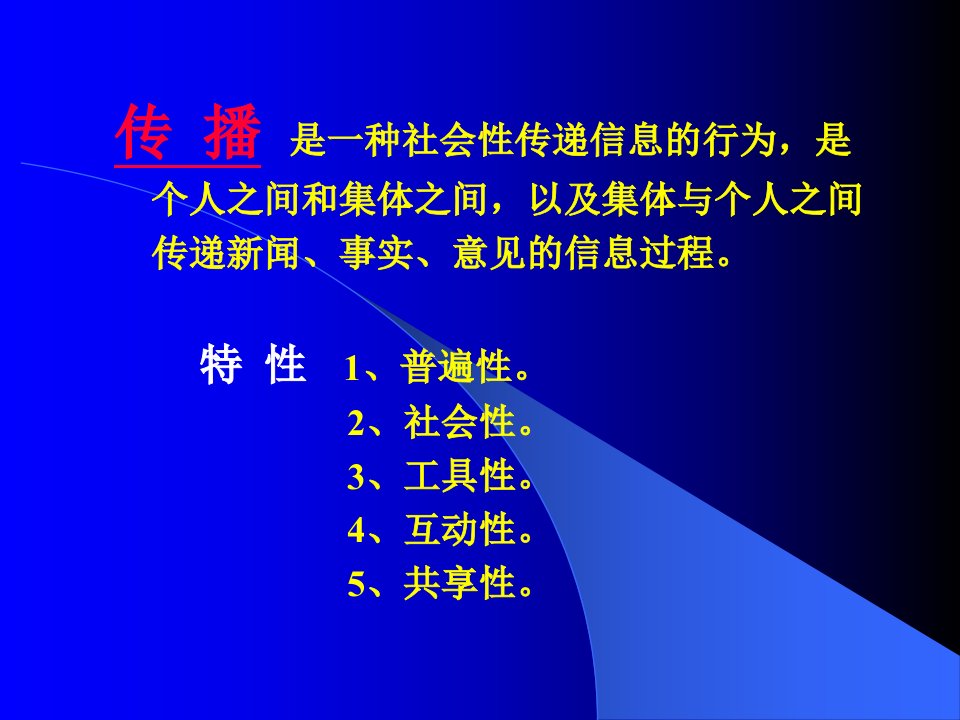 健康教育传播和技巧ppt课件