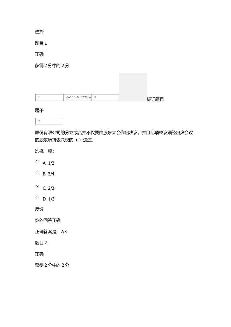 公司法第五次作业形考任务