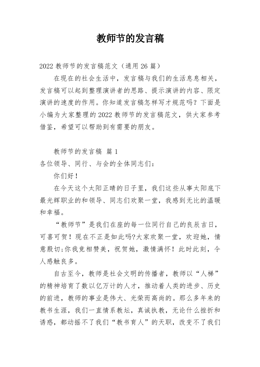 教师节的发言稿_19