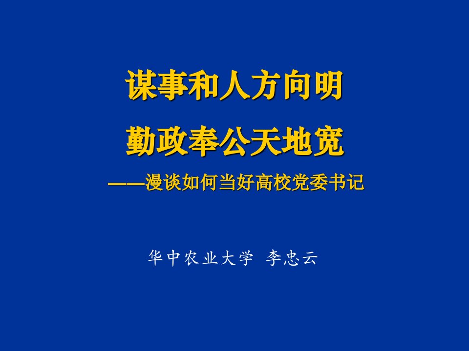 发展战略-坚持特色发展道路服务国家战略需求