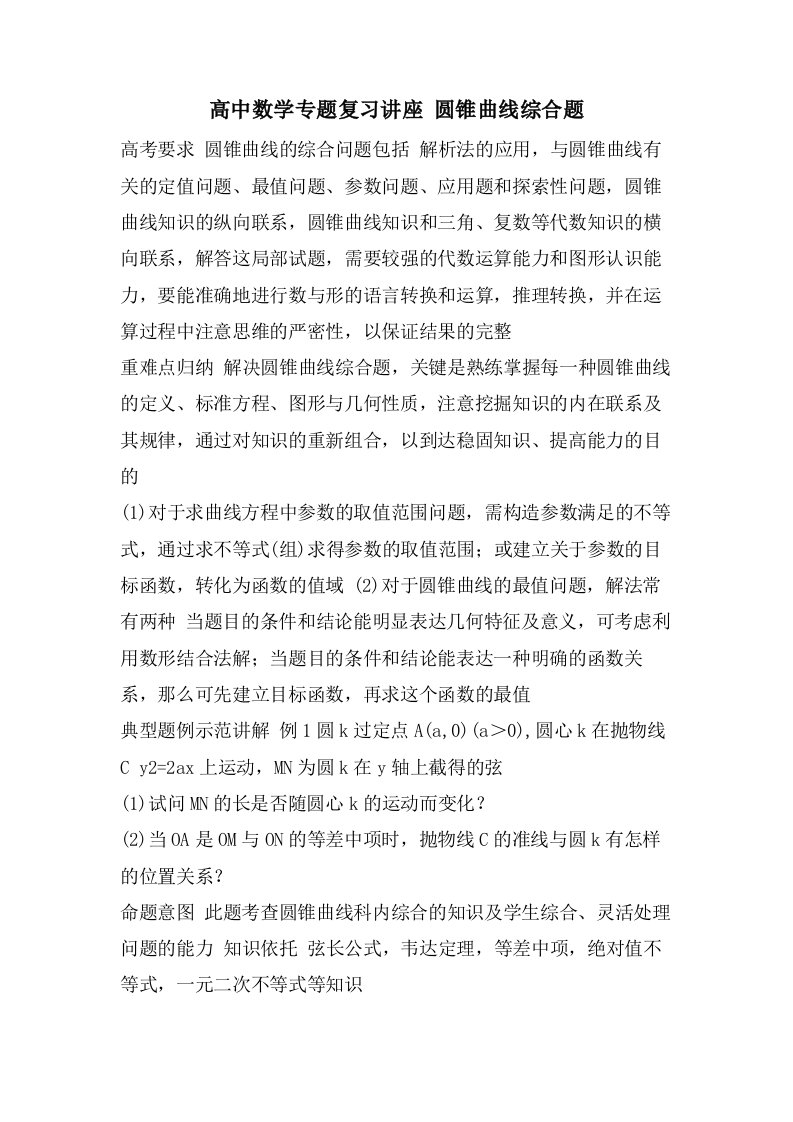 高中数学专题复习讲座