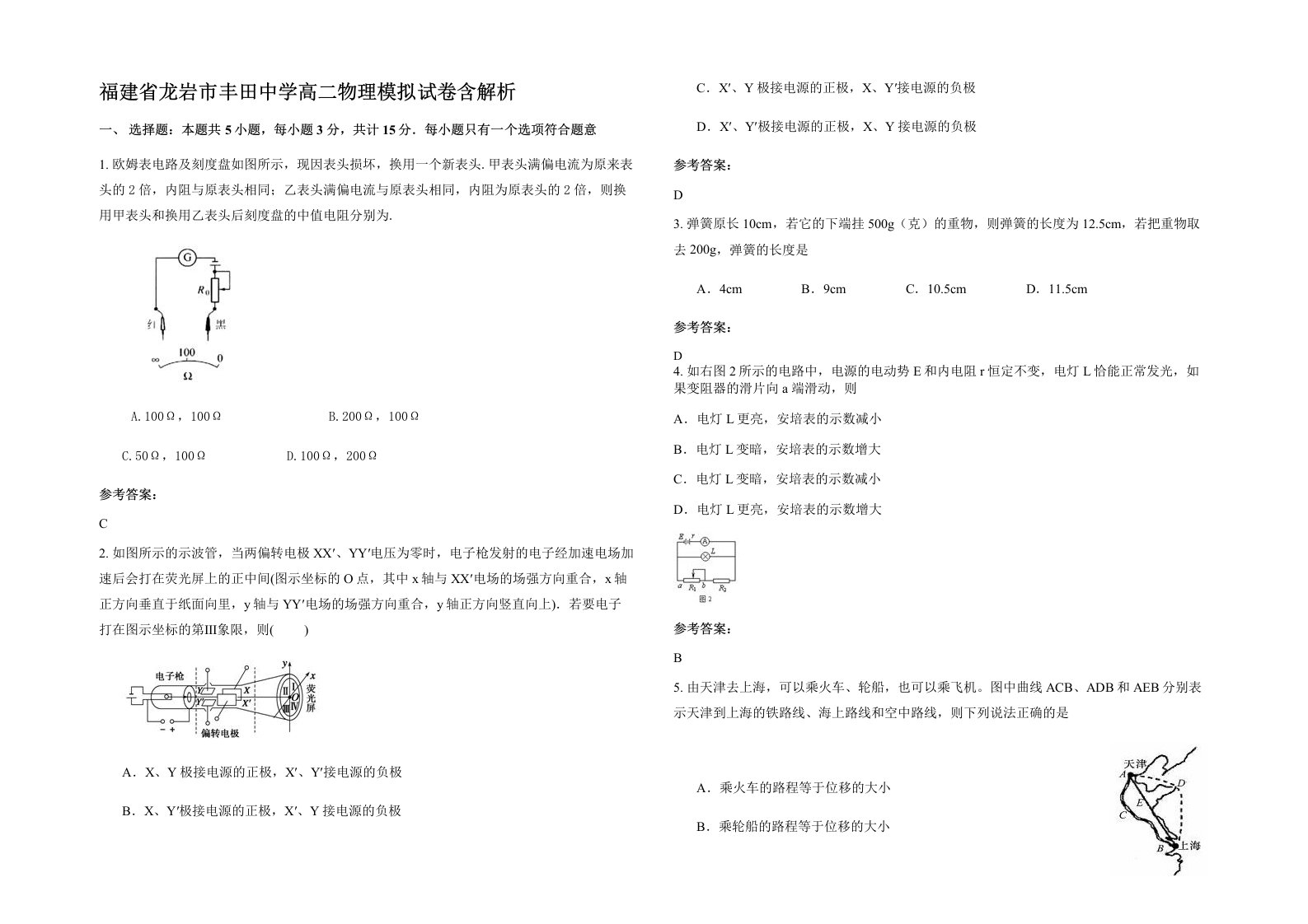 福建省龙岩市丰田中学高二物理模拟试卷含解析