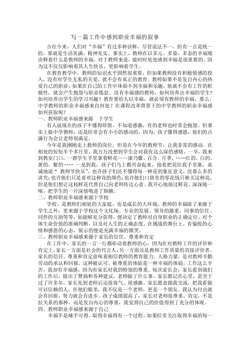 教师的幸福职业感