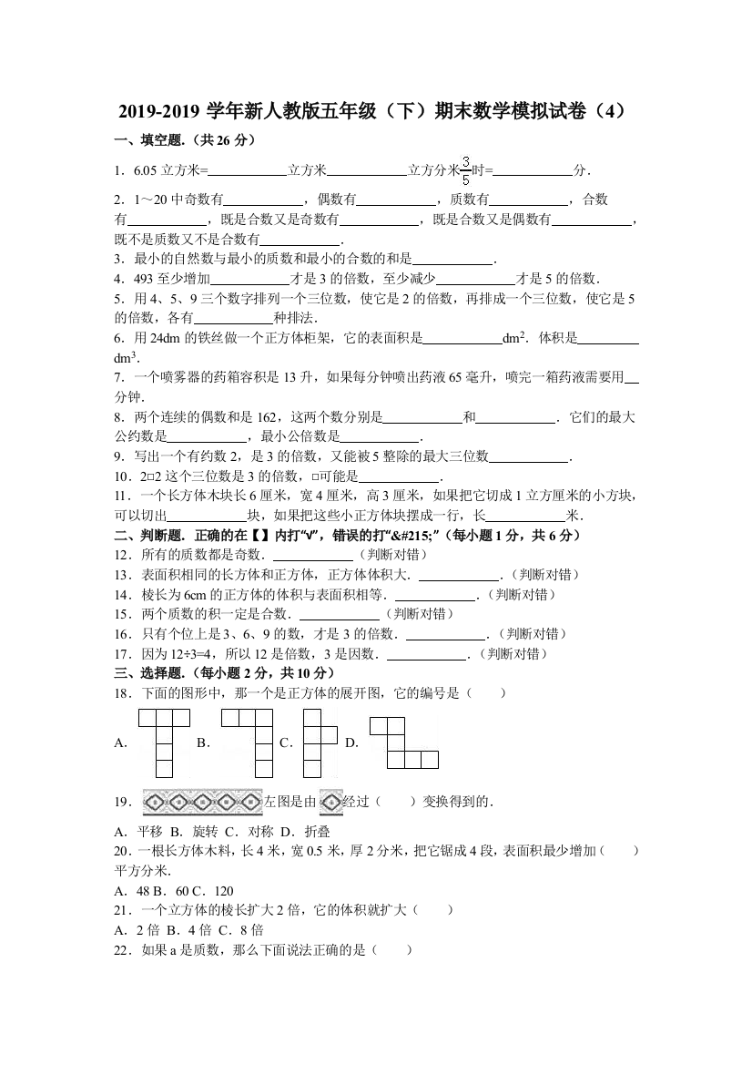 五年级下数学期末试题综合考练141516