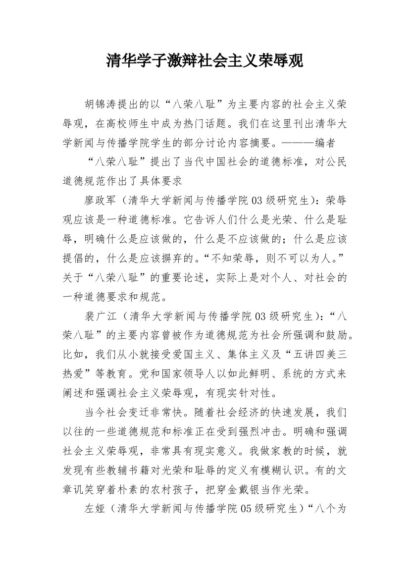 清华学子激辩社会主义荣辱观