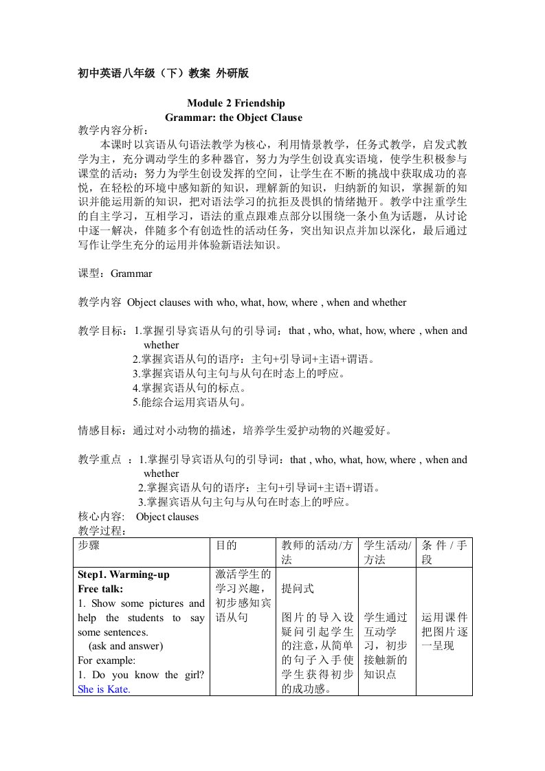 初中英语八年级宾语从句教案