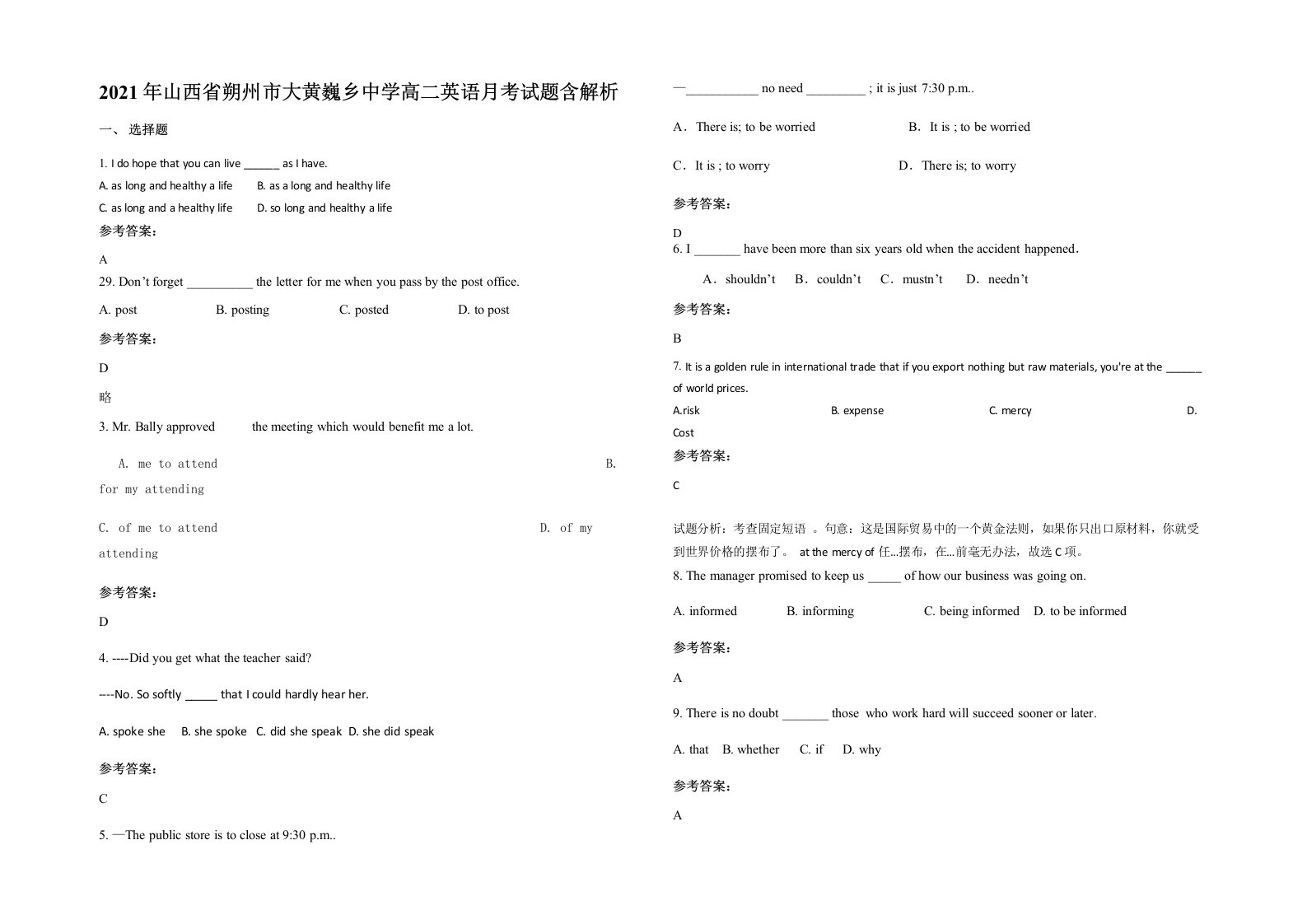 2021年山西省朔州市大黄巍乡中学高二英语月考试题含解析