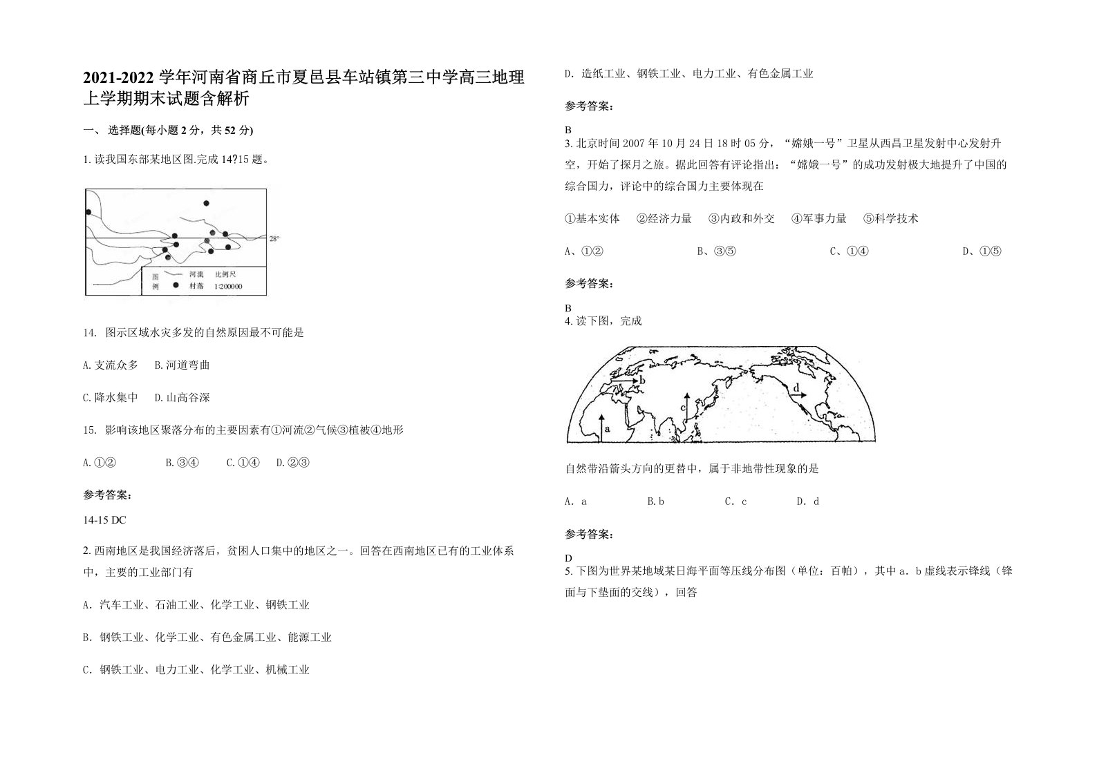 2021-2022学年河南省商丘市夏邑县车站镇第三中学高三地理上学期期末试题含解析