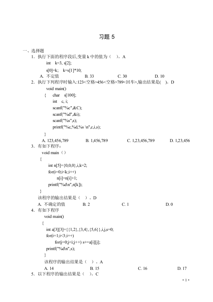 (完整版)练习5答案