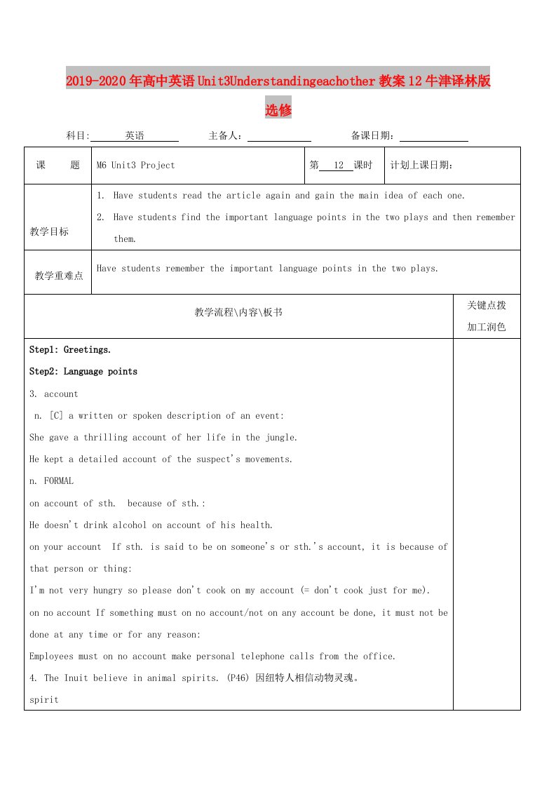 2019-2020年高中英语Unit3Understandingeachother教案12牛津译林版选修