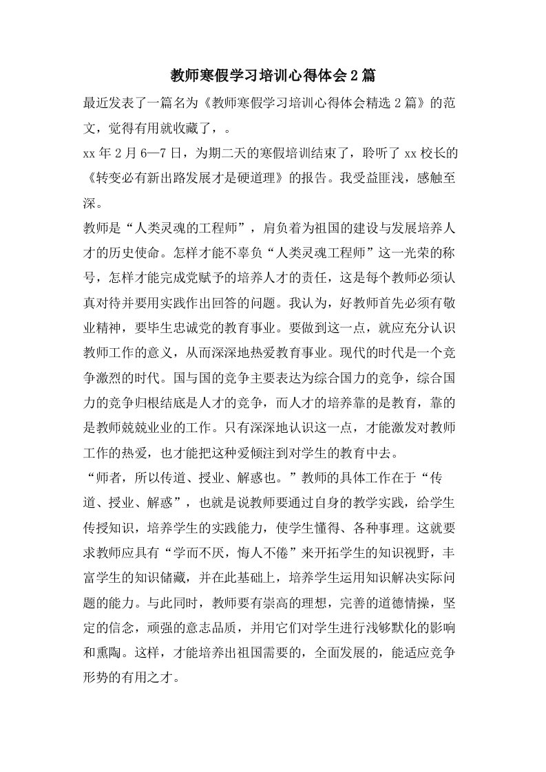 教师寒假学习培训心得体会2篇