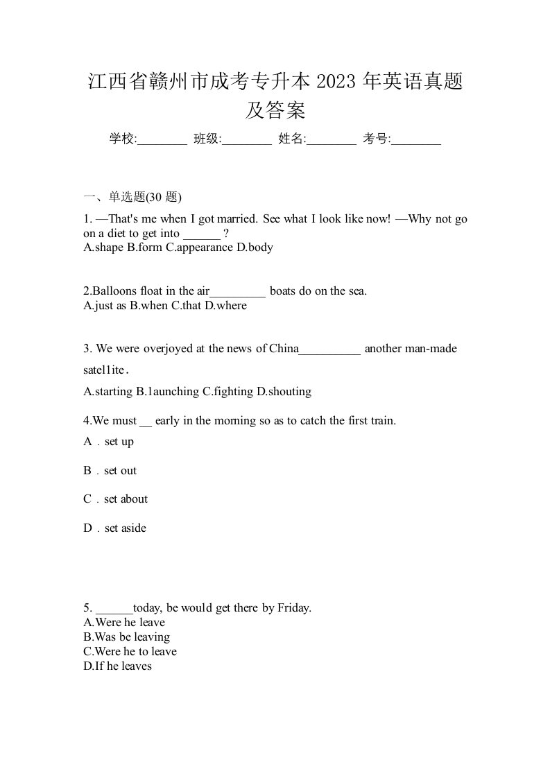 江西省赣州市成考专升本2023年英语真题及答案