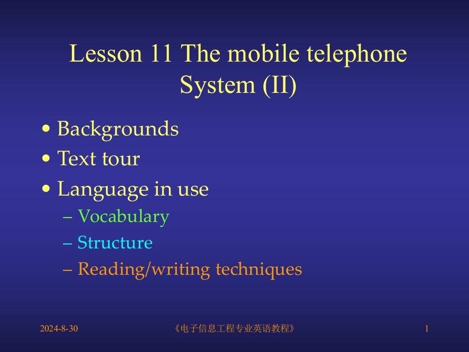 电子信息工程专业英语教程_11ThemobiletelephonesystemII