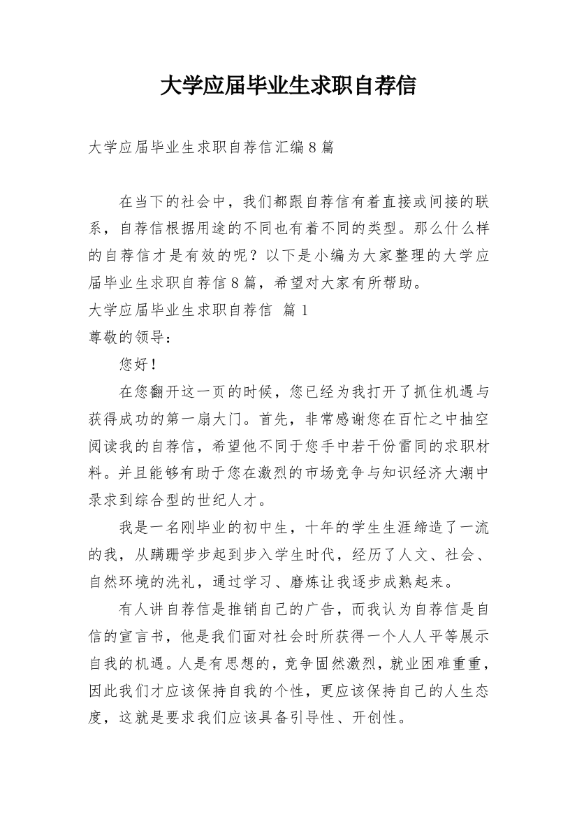 大学应届毕业生求职自荐信_13