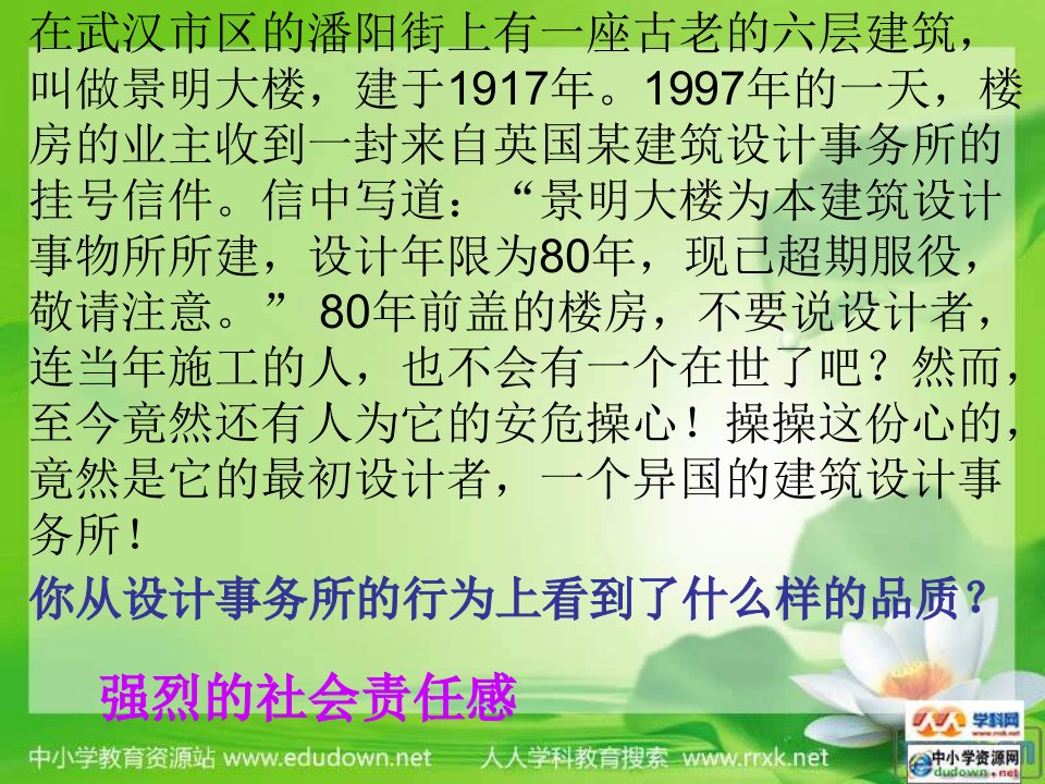 湘教版思品八上第一节《感受责任》之一